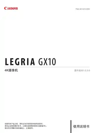 CANON佳能LEGRIA GX10